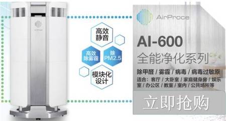 室内空气污染“治理专家”︱艾泊斯空气净化器&九龙家电强强联合